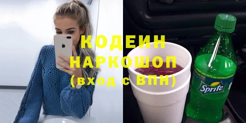 Кодеиновый сироп Lean Purple Drank  площадка официальный сайт  Беломорск 